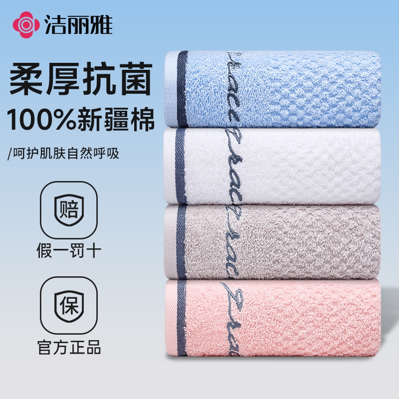 洁丽雅7A抗菌毛巾，加厚强吸水