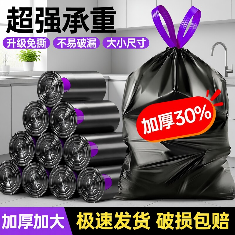 抽绳垃圾袋加厚家用手提式黑色大号免撕特厚厨房用实惠装塑料袋子