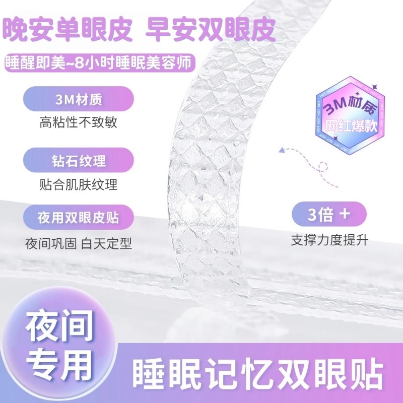 睡眠记忆定型双眼皮贴防汗强支撑自然无痕2025新款内双肿眼泡专用
