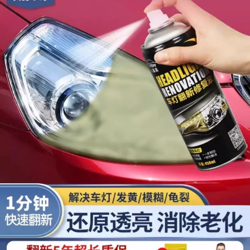 大灯翻新修复液工具套装汽车灯罩划痕裂纹发黄氧化外壳清洗剂抛光