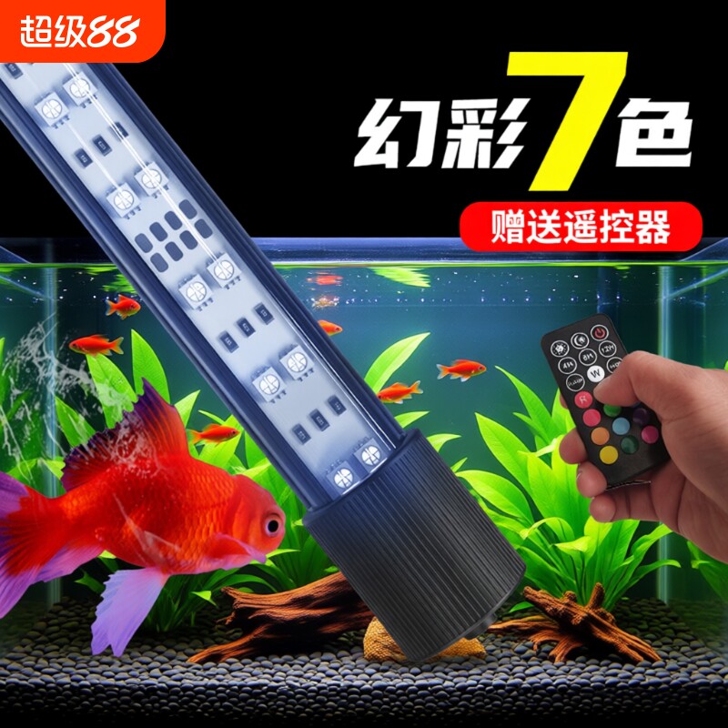 亿得胜定时鱼缸灯led灯防水增色增艳照明灯管水族灯七彩灯光灯具