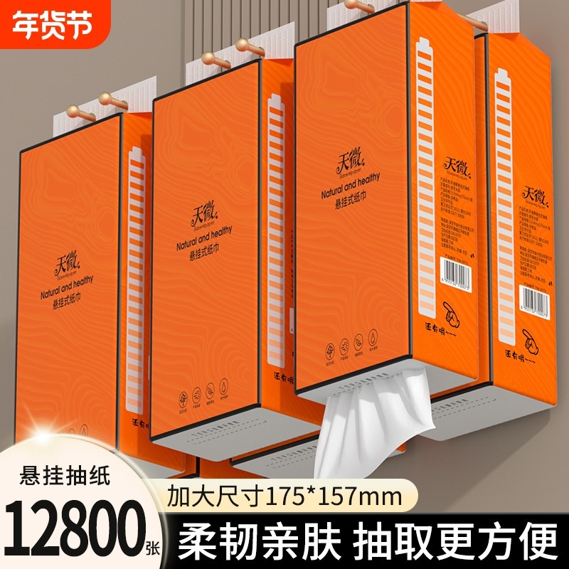 10大提12800张悬挂纸巾抽纸卫生纸面巾纸餐巾纸擦手纸厨房纸厕纸,洗护清洁剂/卫生巾/纸/香薰,抽纸,淘宝优惠券,粉丝福利购,淘宝优惠卷