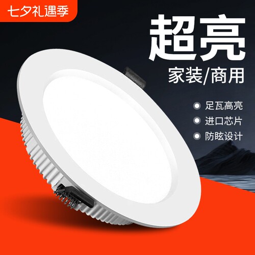 led筒灯超薄嵌入式2.5寸5w