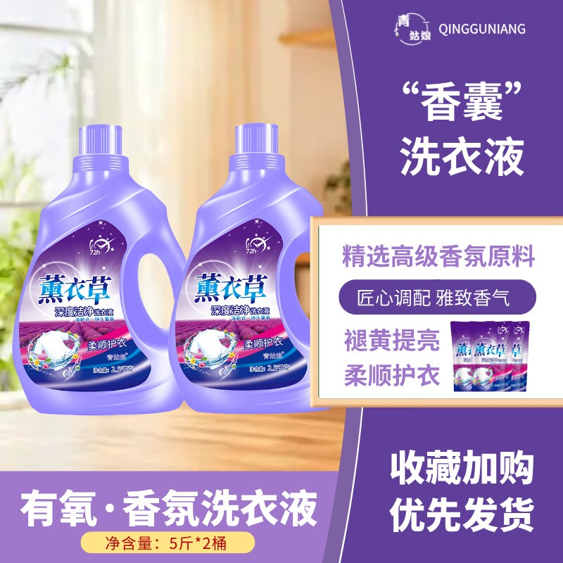 薰衣草洗衣液持久留香去渍大桶家庭衣物浓缩香氛柔顺洁净护衣去污
