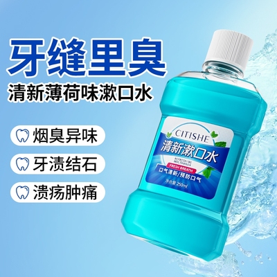 清新口气去口臭漱口水牙结石可用
