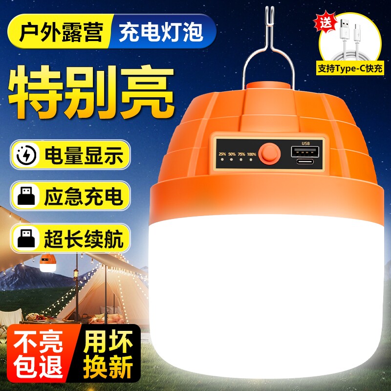 led充电户外夜市超亮摆摊灯家用露营照明灯停电应急超长续航灯泡