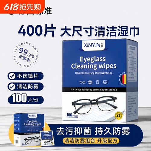 一次性镜片清洁湿巾眼镜布