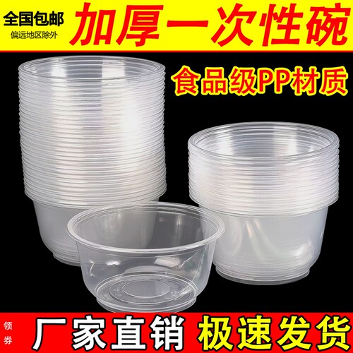 小碗餐具360型胶碗打包一次性无盖带盖食品级打包盒100只加厚外卖