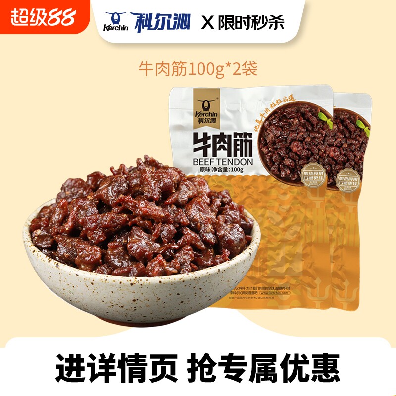科尔沁牛肉筋风干牛肉粒100g*2袋原味孜然味辣味休闲零食开袋即食