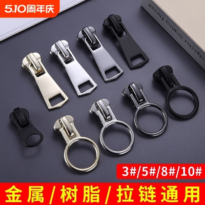 万能通用拉链头配件羽绒服替换拉链扣拉头校服外套树脂金属拉锁头