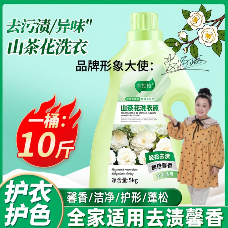 大桶装山茶花香氛洗衣液除螨柔顺护衣多效洗衣母婴亲肤香水去污