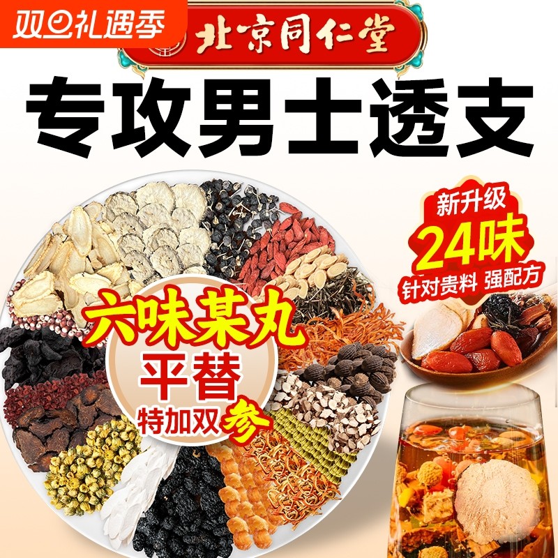 同仁堂九宝茶八宝茶人参黄精枸杞五宝男士肾持精补久养生茶红枣
