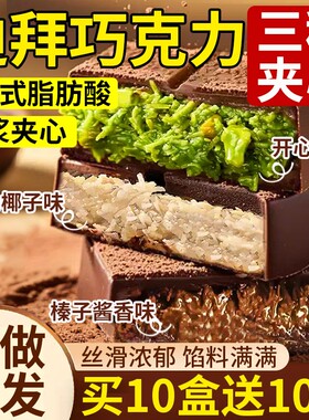【3种夹心】迪拜开心果巧克力