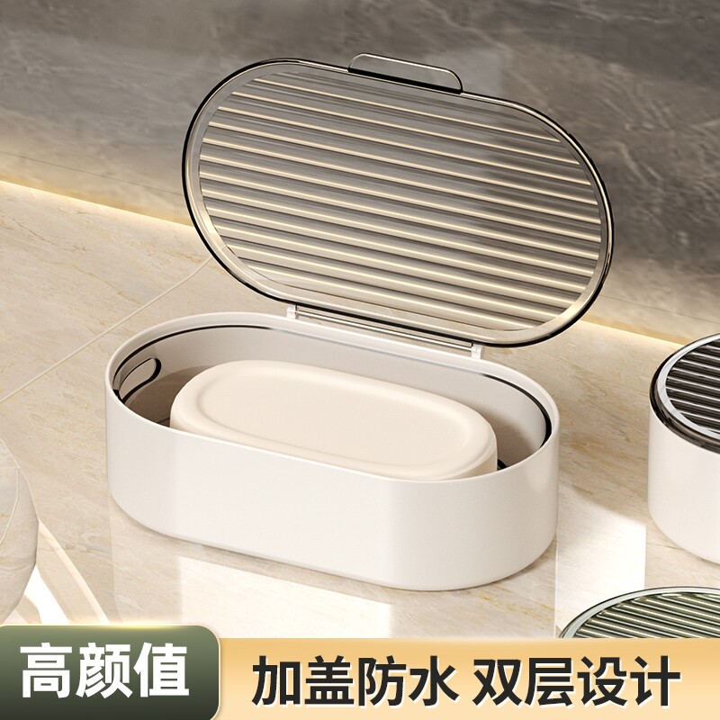 轻奢带盖双沥水台面香皂盒