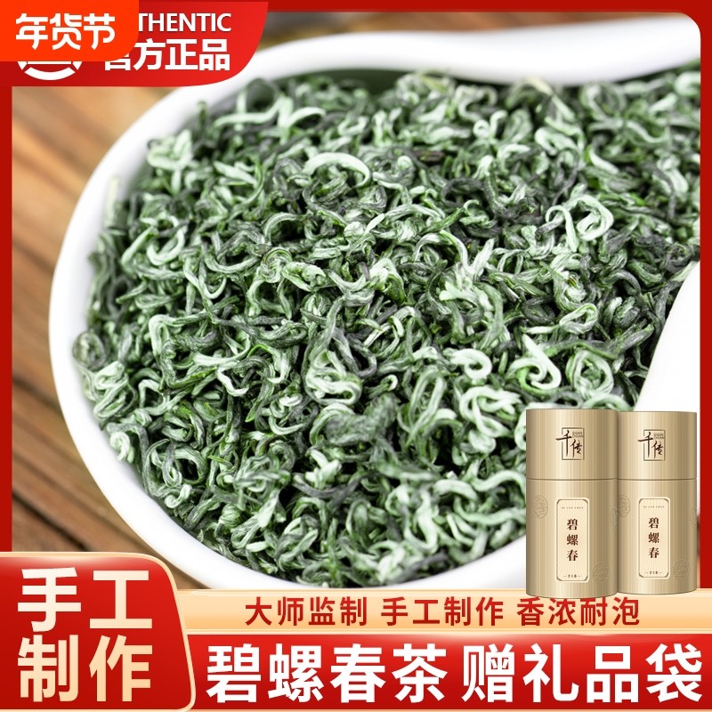 特级碧螺春2025新茶春茶绿茶毛尖明前炒青绿茶茶叶礼盒装胡茶师