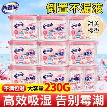 老管家花香除湿盒袋干燥剂防潮防霉包吸湿袋回南天衣柜宿舍学生