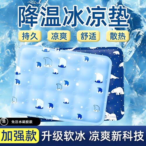【新升级黑科技】高分子凝胶冰垫