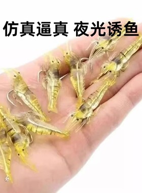 夜光软虫软饵带钩软虾仿真路亚假饵仿生鱼饵翘嘴白条鲈鱼4cm 假虾