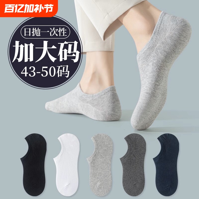 一次性袜子男士大码船袜夏季防臭吸汗隐形袜旅行旅游免洗日抛短袜