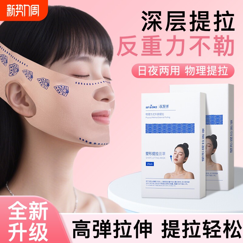 提拉面罩瘦脸绷带V脸提拉紧致脸部法令纹双下巴改善面罩提升神器
