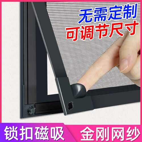 【金刚网纱】隐形磁吸防蚊纱窗