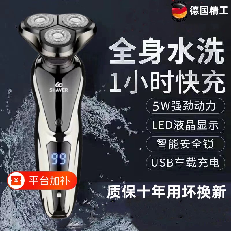 原装正品电动剃须刀男士刮胡刀USB充电式三刀头全身水洗胡须刀5D