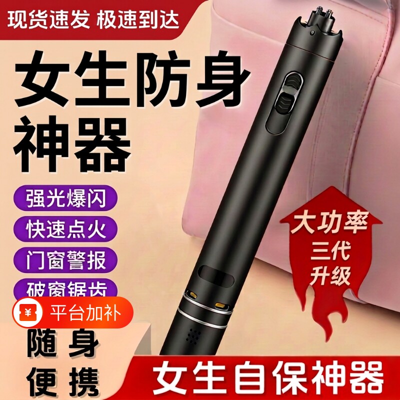 女生防身武器便携自卫工具防狼神器随身电弧防坏人棍防色狼合法棒