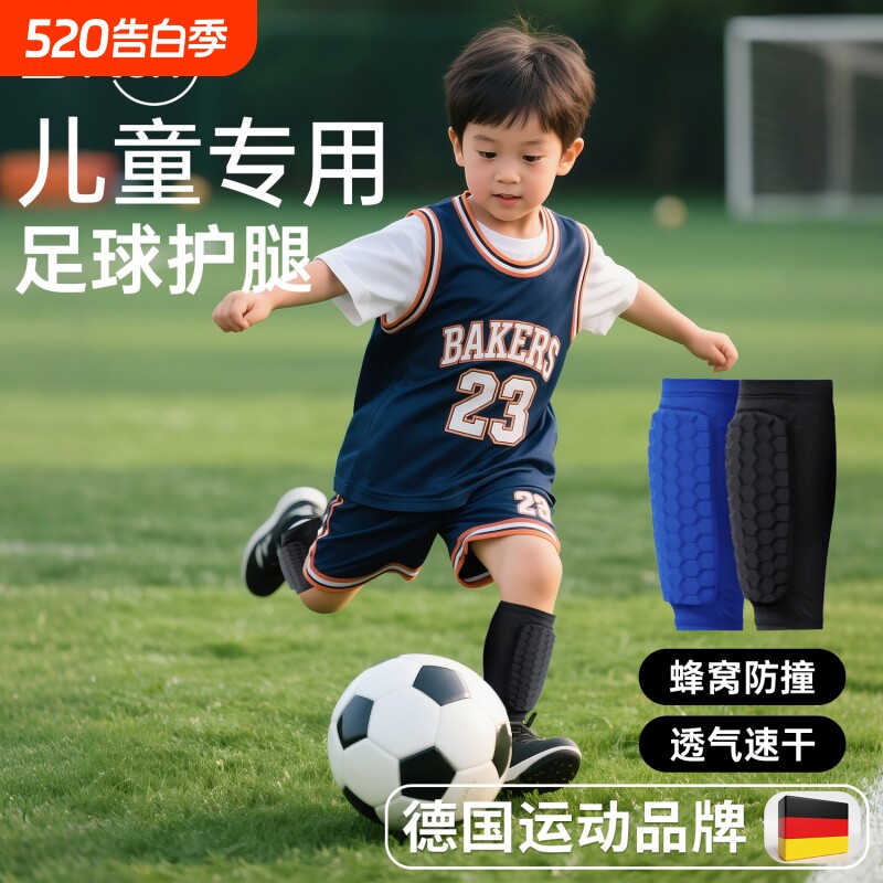 德国儿童足球护腿板小学生专用袜套小腿保护套青少年运动护肘护具