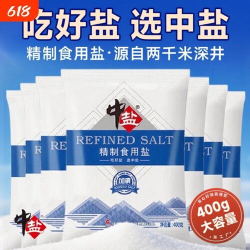 中盐精制食用盐央企出品