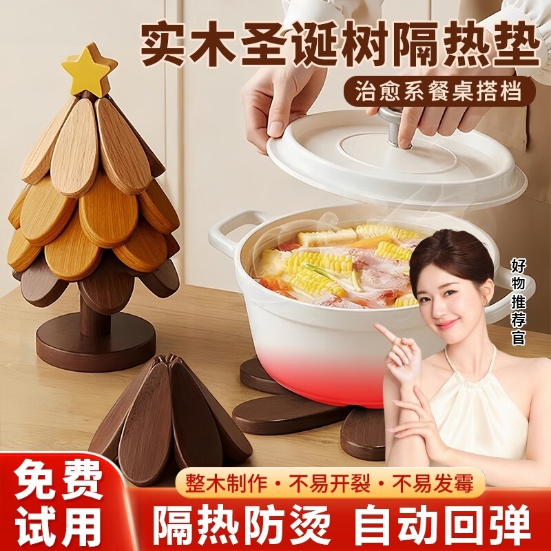 【实木隔热！圣诞树防烫餐垫图片