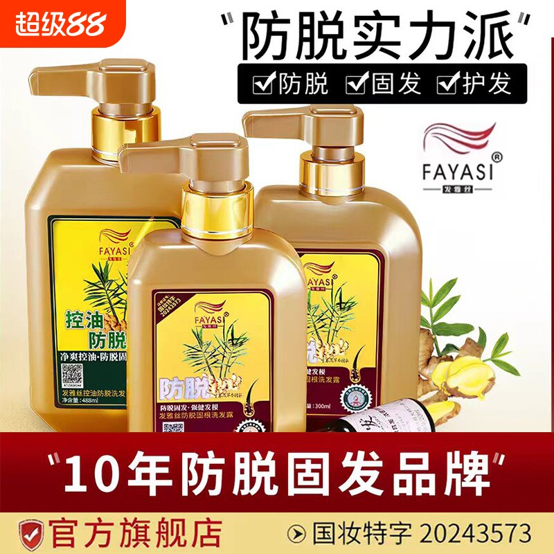 发雅丝生姜防脱发洗发水控油防脱固发去屑男女士洗头膏旗舰店正品