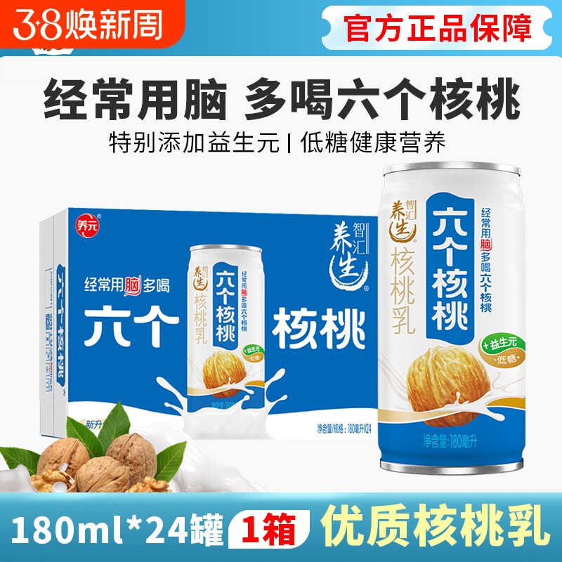 六个核桃智汇养生核桃乳180ml*24罐整箱含益生元饮料养元年货植物