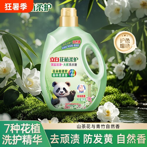 立白花植柔护洗衣液深层洁净自然香山茶花植物精华家用敏感肌衣物