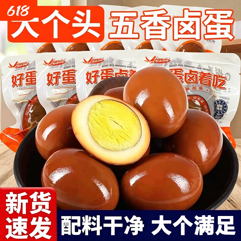 五香卤蛋独立包装开袋即食泡面伴侣夜宵熟食休闲零食卤味鸡蛋整箱