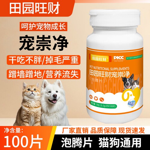 田园旺财宠崇净猫狗保护专用泡腾片乌梅榧子植物提取成分适口性好