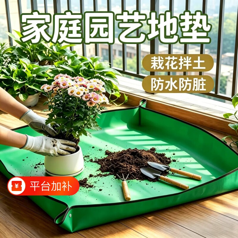 园艺地垫换土垫多肉工具植物换翻盆拌土垫子防水家用阳台园艺垫
