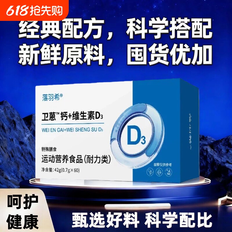 卫蒽维生素B恩维生素d3卫复合维生素卫莱恩寻麻珍强白髪维生素D