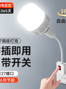 led插座灯节能省电照明插电灯万向带开关家用插头灯超亮节能灯泡