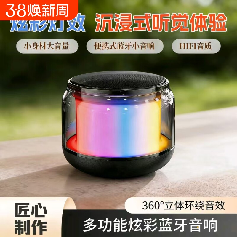 网红透明炫彩蓝牙音响家用户外低音炮音箱大音量迷你蓝牙小音响