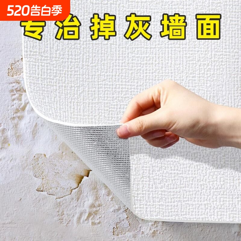 掉灰墙贴纸专用自粘3d立体墙贴卧室防水防潮背景墙面壁纸墙纸防霉