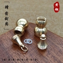 纯黄铜开口空心葫芦钥匙扣挂件药瓶挂饰速效救心丸药罐随身吊坠