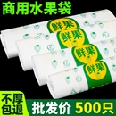 加厚塑料袋水果袋食品打包袋背心袋手提袋超市购物袋一次性方便袋