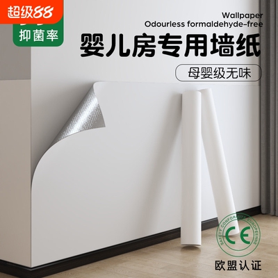 母婴级墙纸自粘防水防潮墙裙贴纸