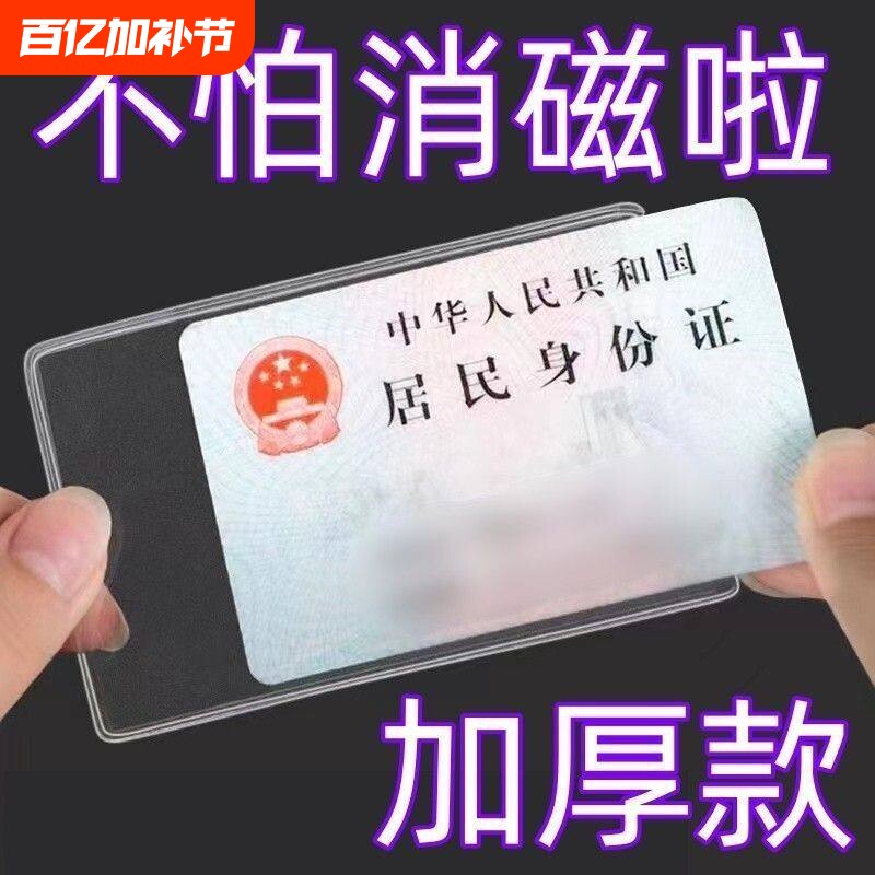 透明防消磁卡包一片式身份证保护套银行卡套装证件套小众加厚卡套交通