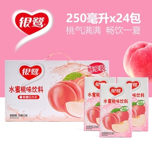 银鹭水蜜桃果汁饮料250ml风味冰凉盒装果汁解腻饮品批发送礼