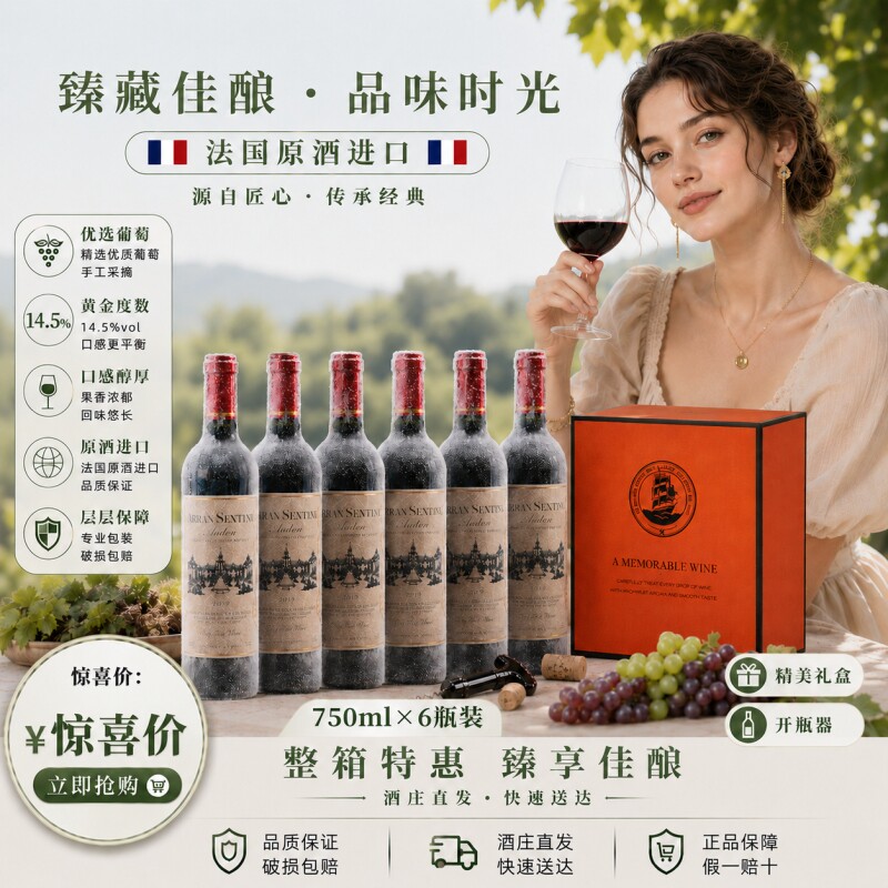 澳尔顿干红葡萄酒14.5度高端送礼自饮婚宴红酒750ml*6瓶整