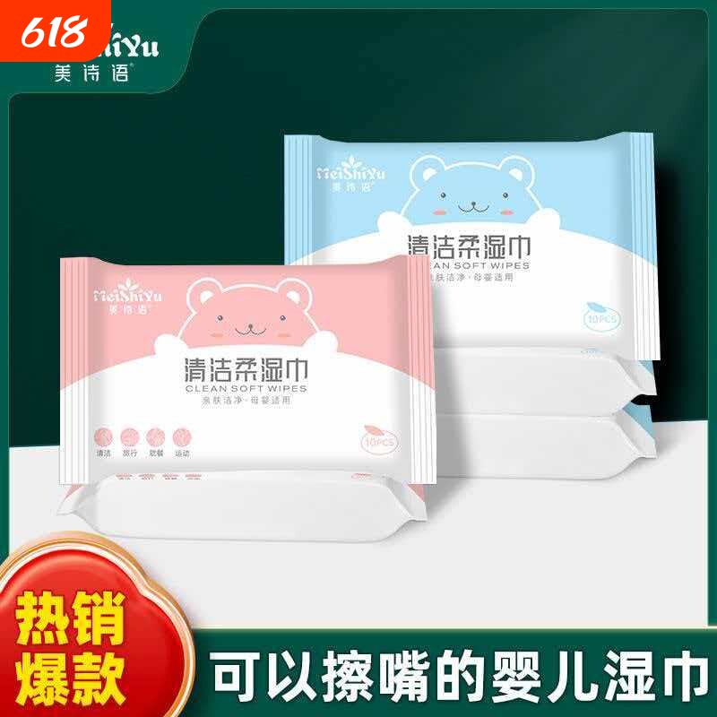 FFF5美诗语便携独立包装婴儿湿巾云柔清理湿巾EDL纯水湿巾