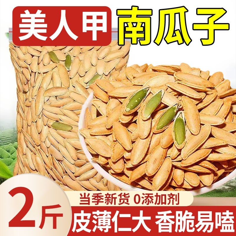 2025美人甲南瓜子特大颗粒长粒原味炒零食新疆旗舰店袋装年货节