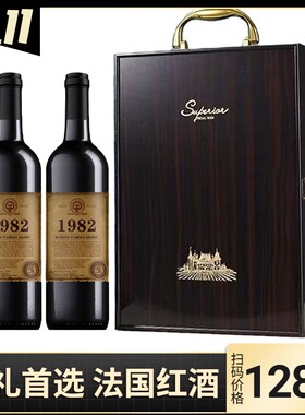 法国进口1982干红葡萄酒15度双支木礼盒装橡木桶陈酿自酌送礼红酒