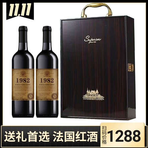 法国进口1982干红葡萄酒15度双支木礼盒装橡木桶陈酿自酌送礼红酒